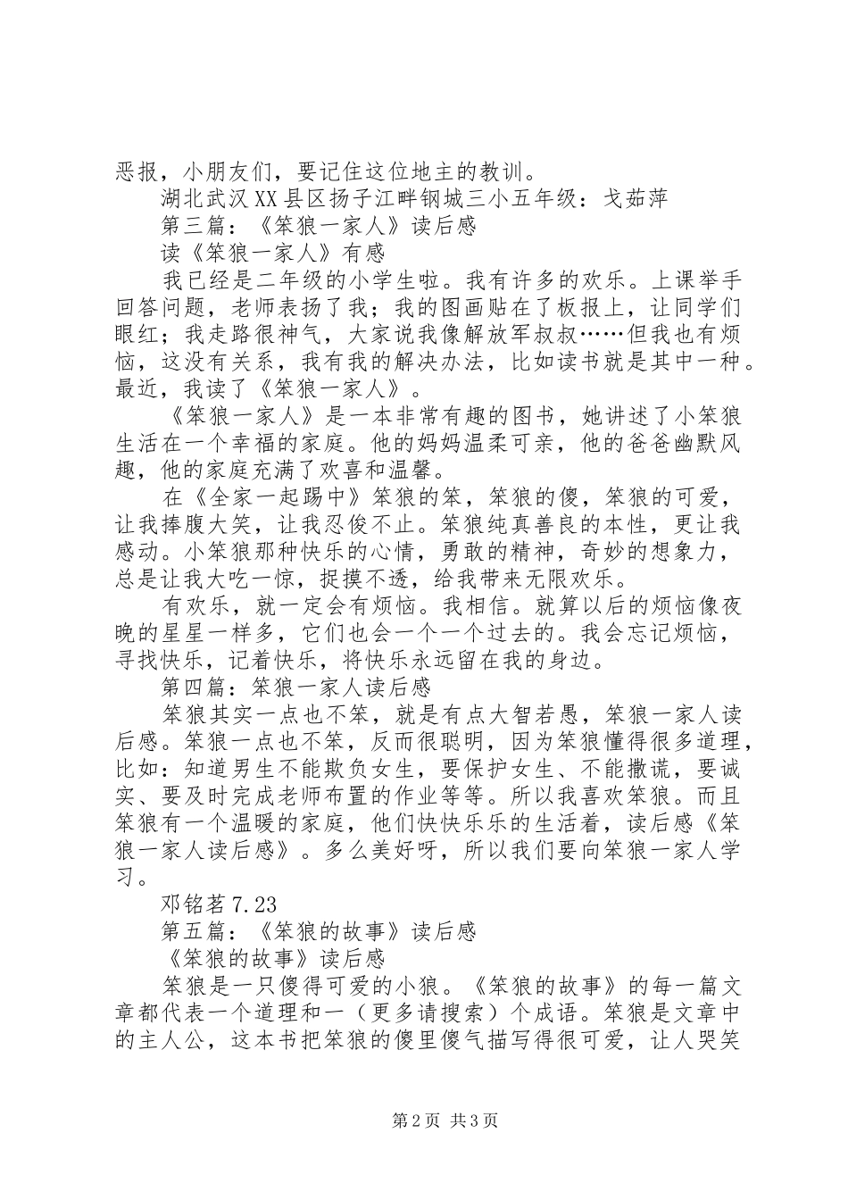 2024年笨狼和他的爸爸妈妈读后感_第2页