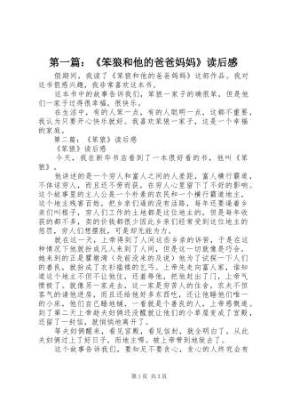 2024年笨狼和他的爸爸妈妈读后感