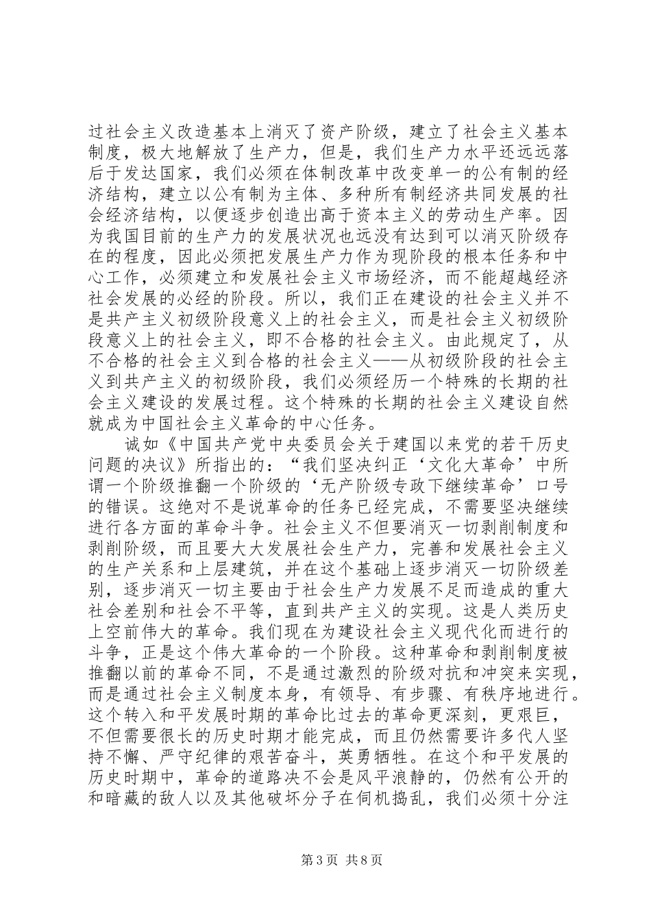 2024年党先进性革命性思考_第3页