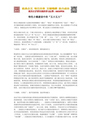 特色小镇建设中的“五小五大”