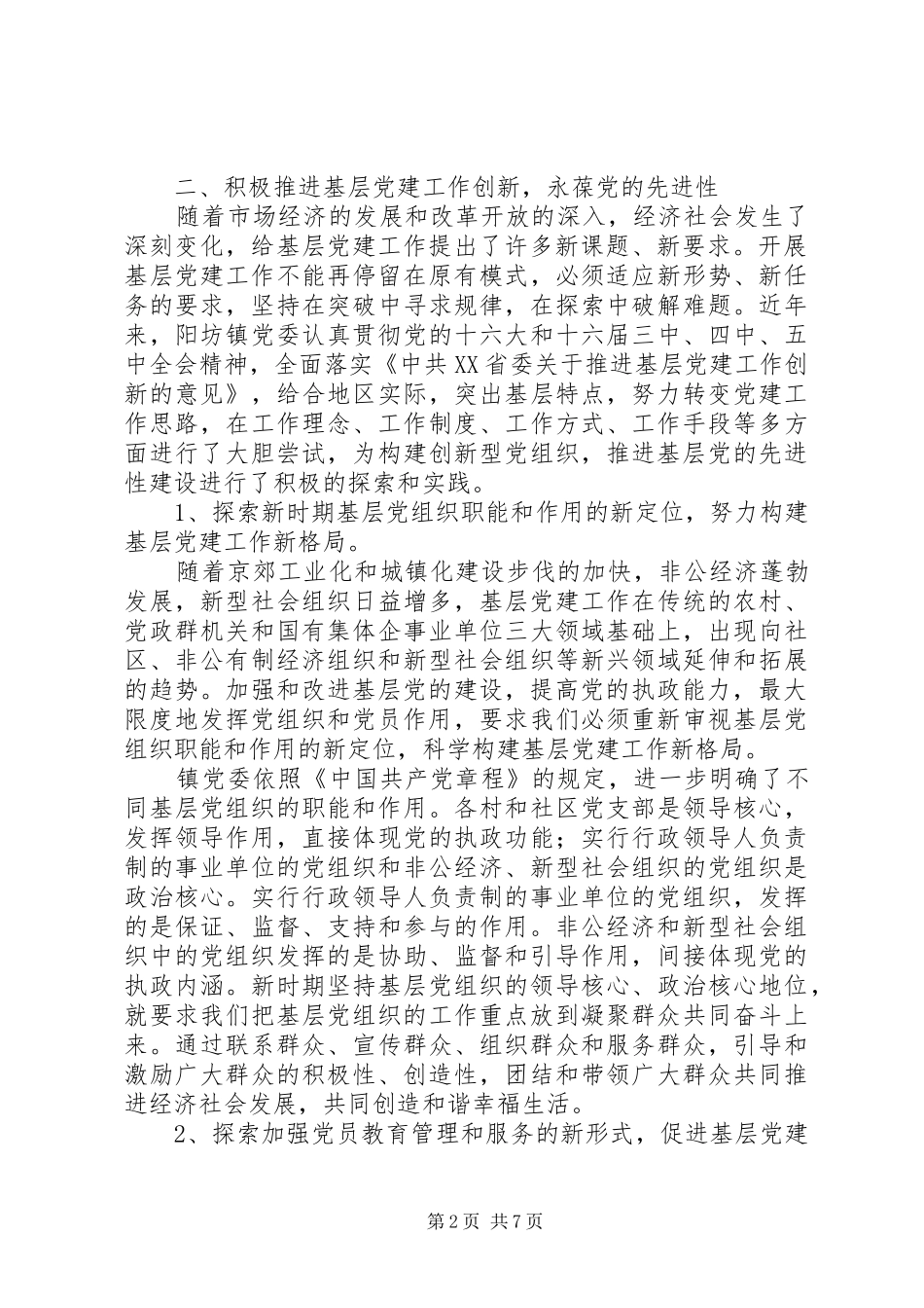 2024年党先进性建设报告_第2页