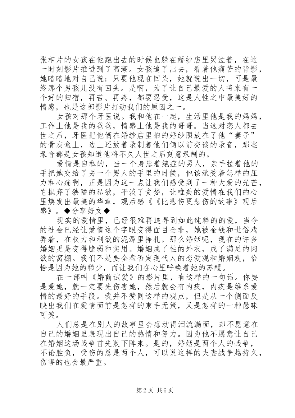 2024年比悲伤更悲伤的故事观后感_第2页