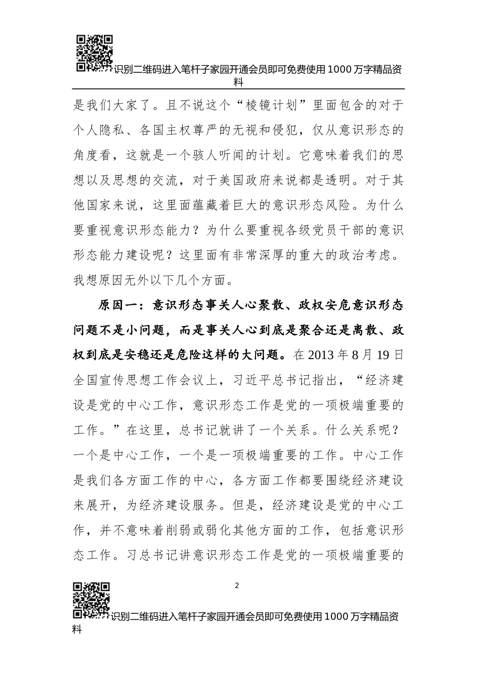 提高意识形态能力要落实好“五力”（讲稿+PPT）_第2页