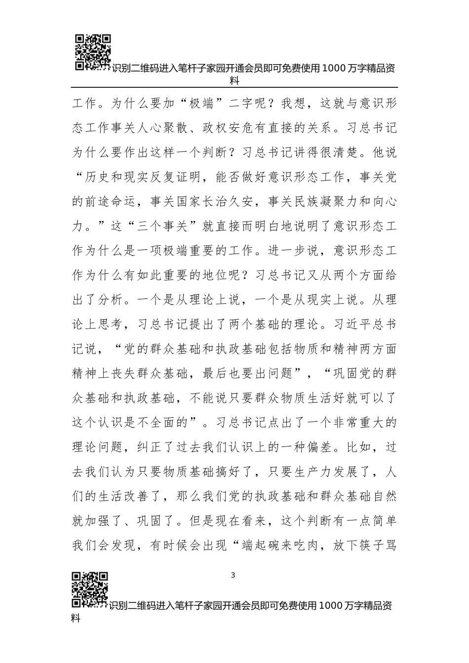 提高意识形态能力要落实好“五力”（讲稿+PPT）_第3页