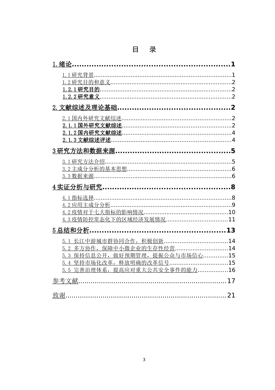 新冠疫情长江中游城市群经济区域经济发展  旅游管理专业_第3页