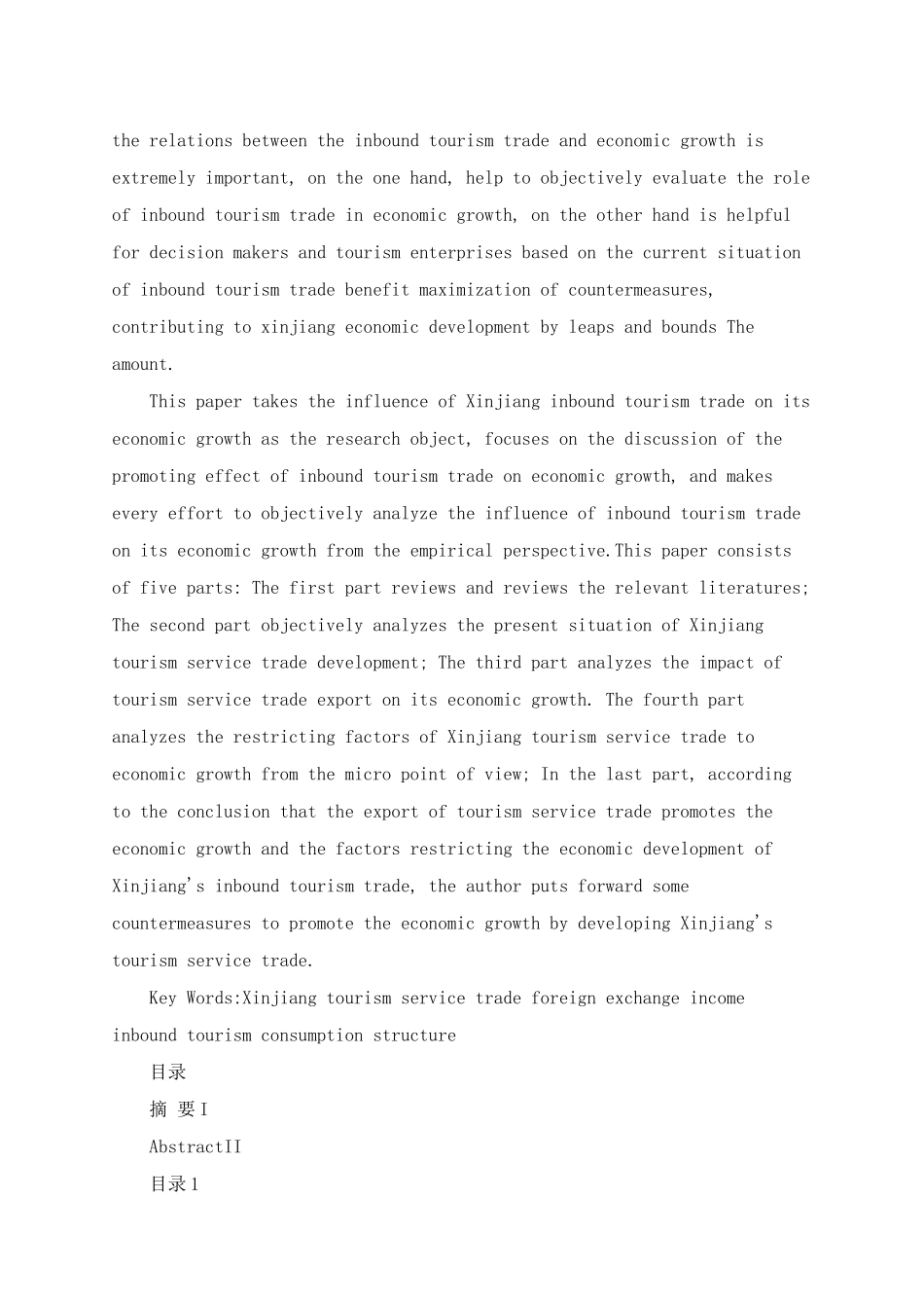 新疆对外开放旅游服务贸易进出口情况及其与经济增速之间的关联性研究  旅游管理专业_第2页