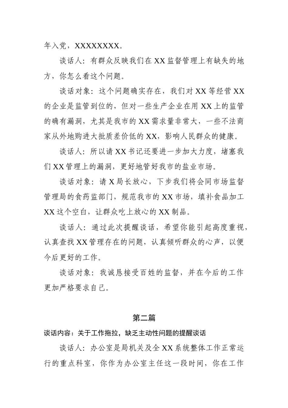 提醒谈话记录六篇_第2页