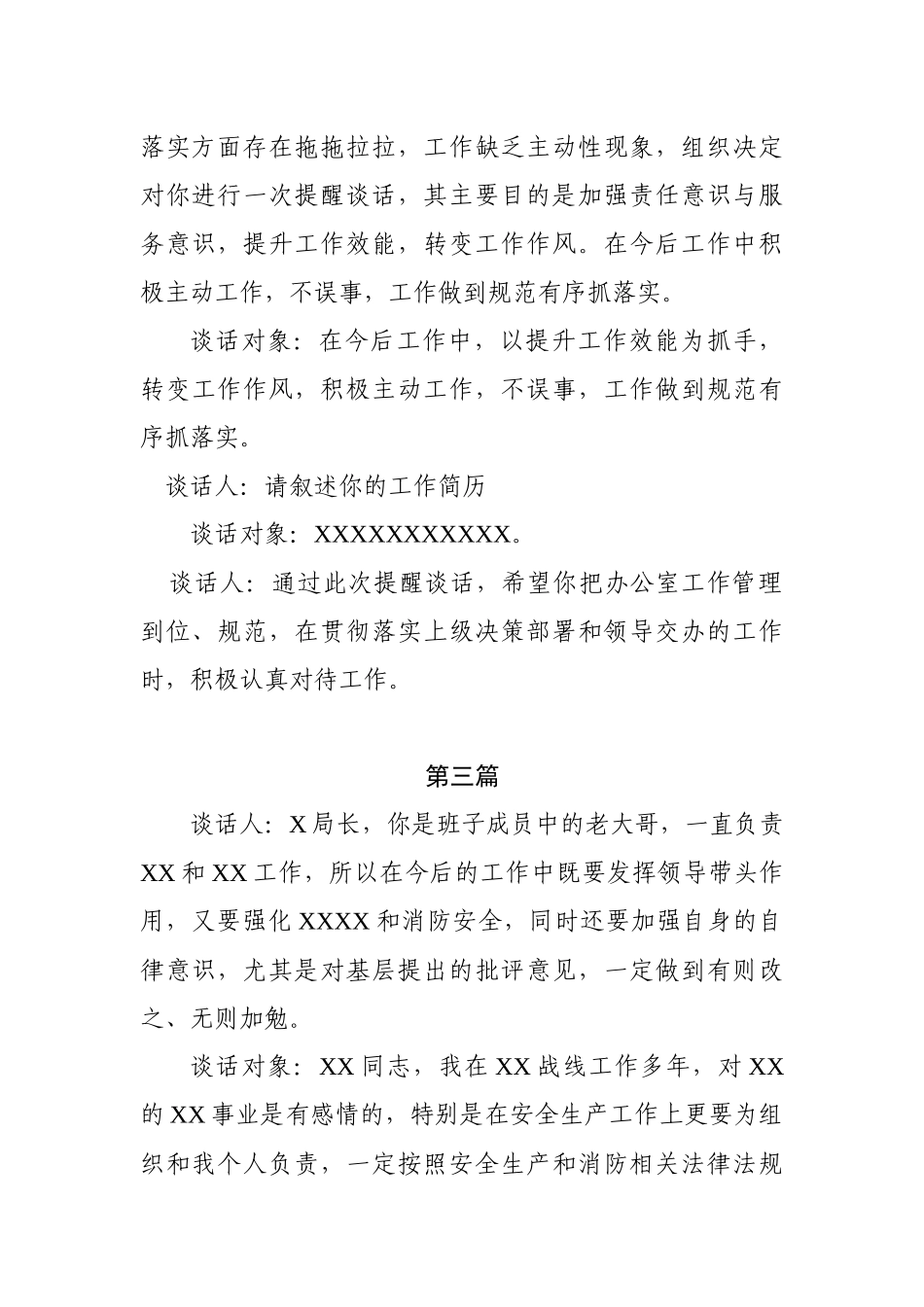 提醒谈话记录六篇_第3页