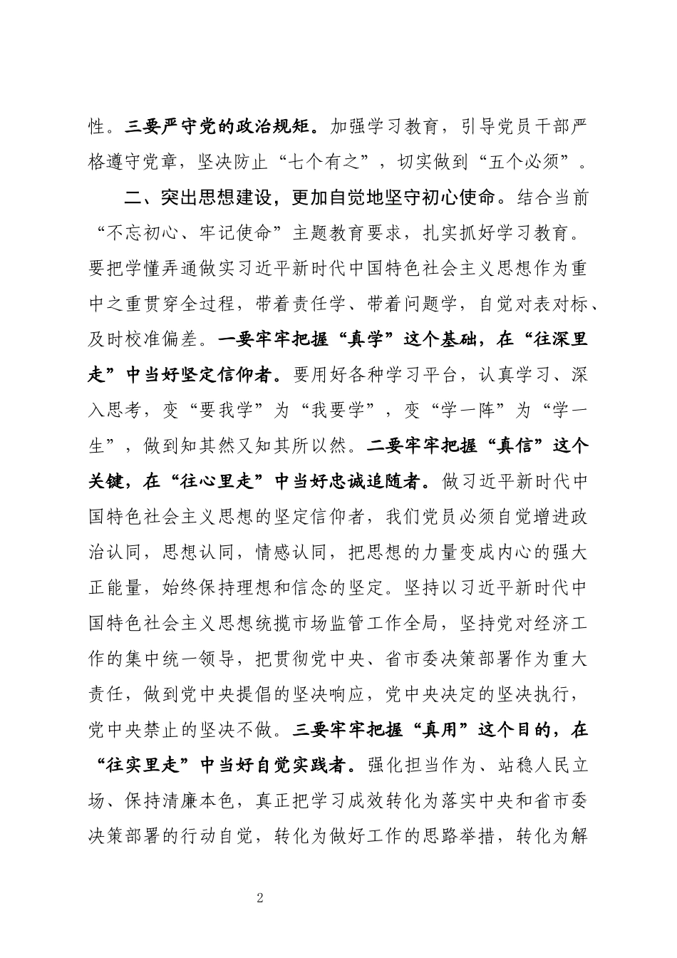 提站位善作为全面提高机关党的建设质量_第2页