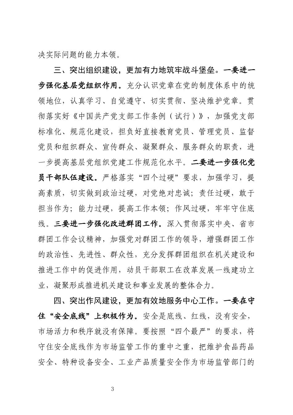 提站位善作为全面提高机关党的建设质量_第3页