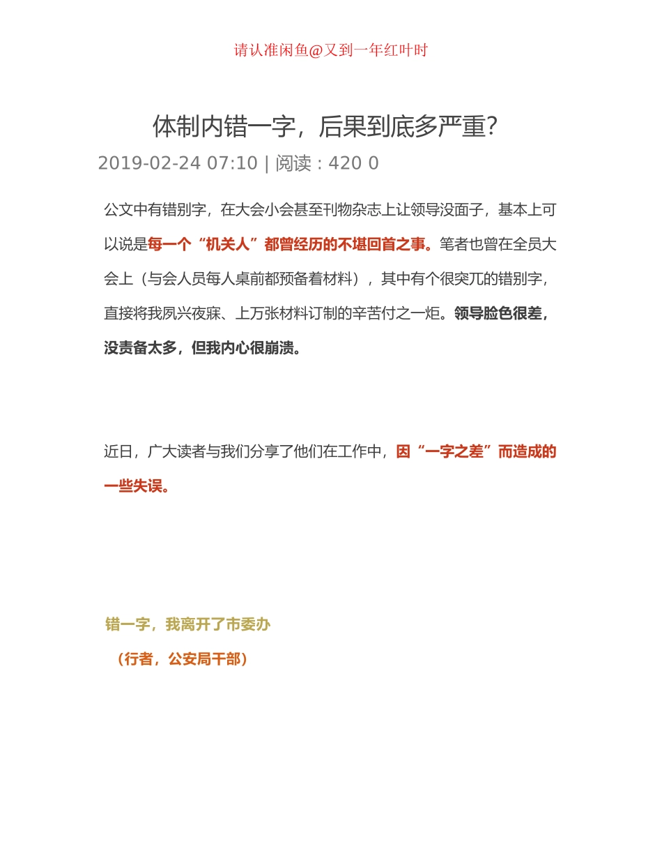 体制内错一字，后果到底多严重_第1页