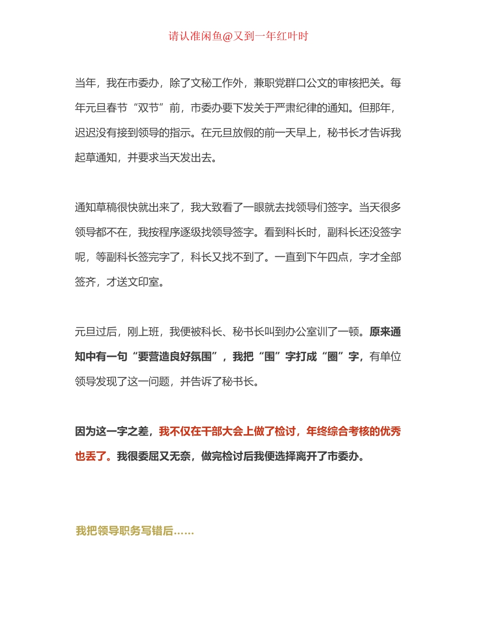 体制内错一字，后果到底多严重_第2页