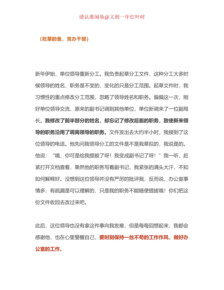体制内错一字，后果到底多严重_第3页