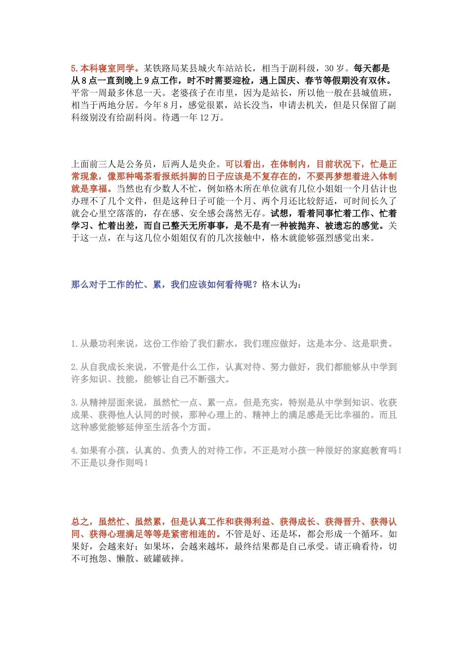 体制内工作忙吗？累吗？怎么解决？_第2页