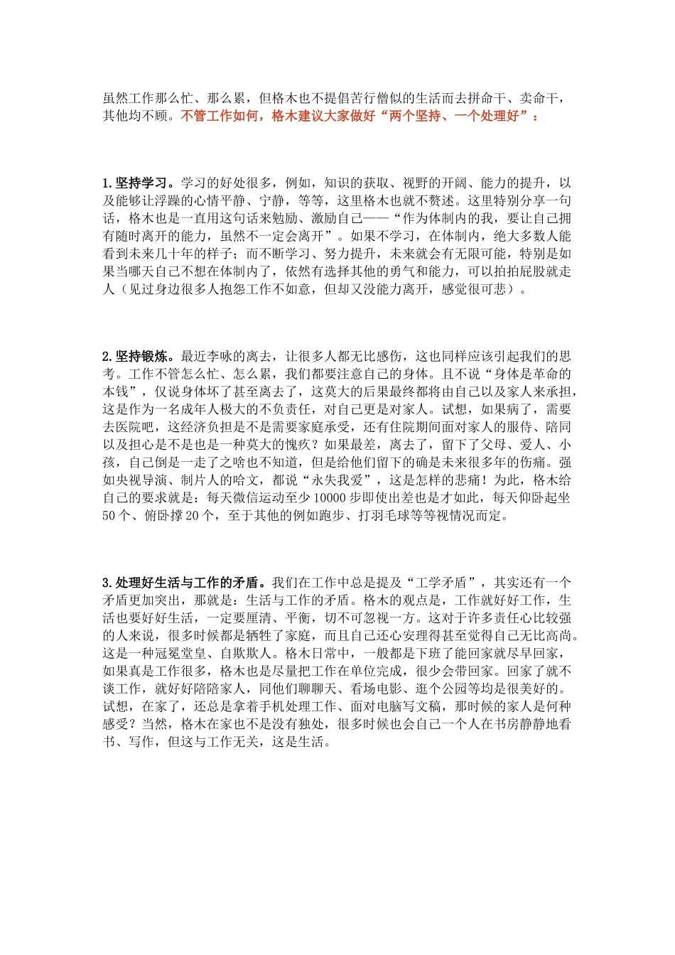 体制内工作忙吗？累吗？怎么解决？_第3页