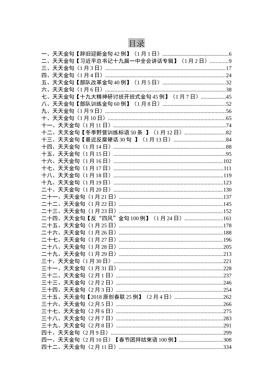 天天金句汇编【66万字】_第2页