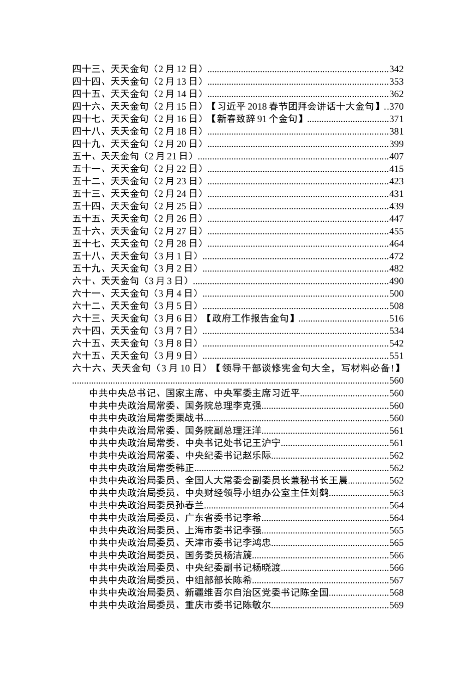 天天金句汇编【66万字】_第3页