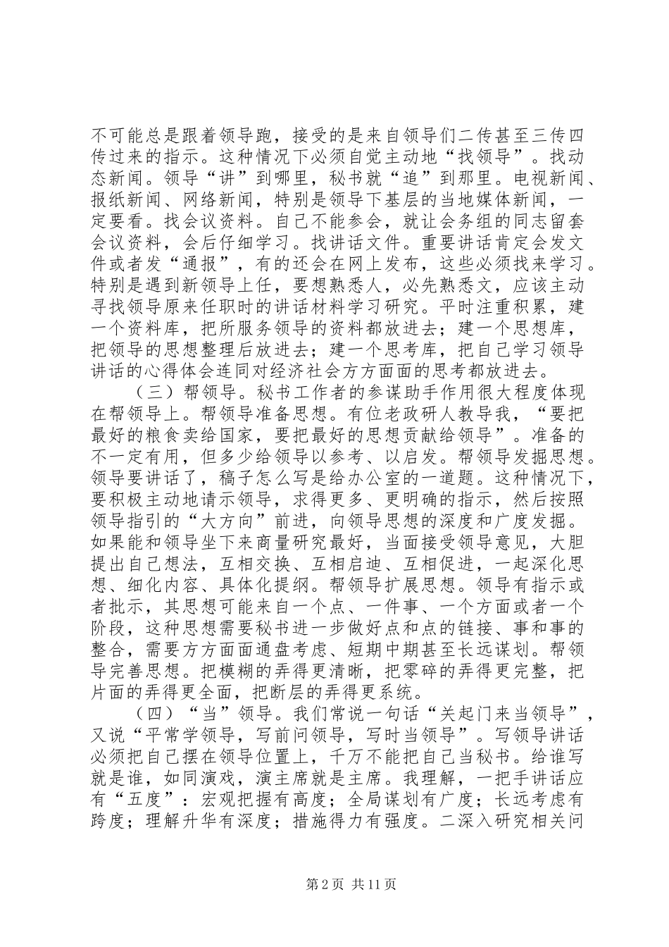 2024年笔杆子总结穷尽了给领导起草文稿的所有要旨_第2页