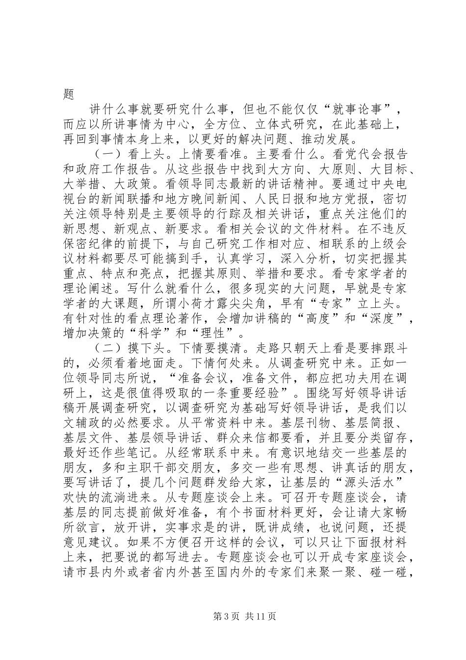 2024年笔杆子总结穷尽了给领导起草文稿的所有要旨_第3页
