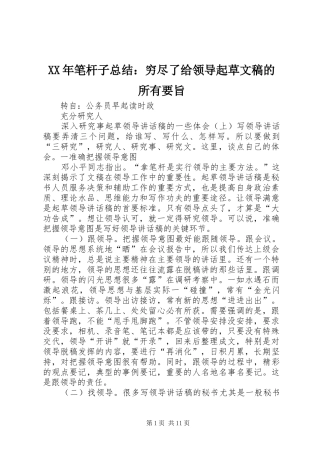 2024年笔杆子总结穷尽了给领导起草文稿的所有要旨