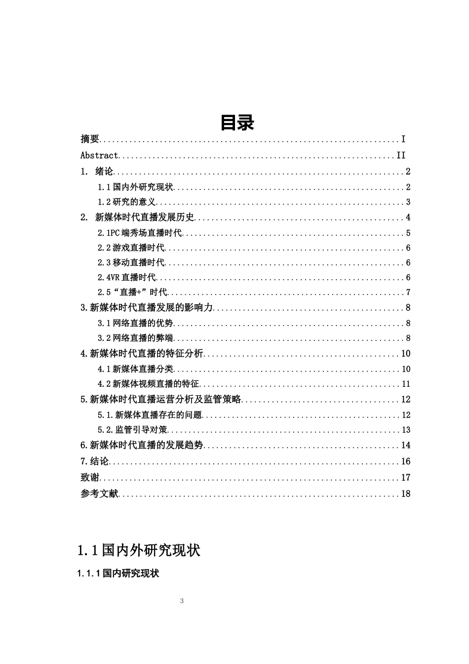 新媒体时代下直播运营分析   市场营销专业_第3页