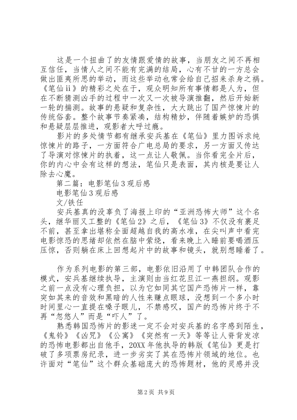 2024年笔仙观后感_第2页