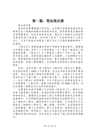 2024年笔仙观后感