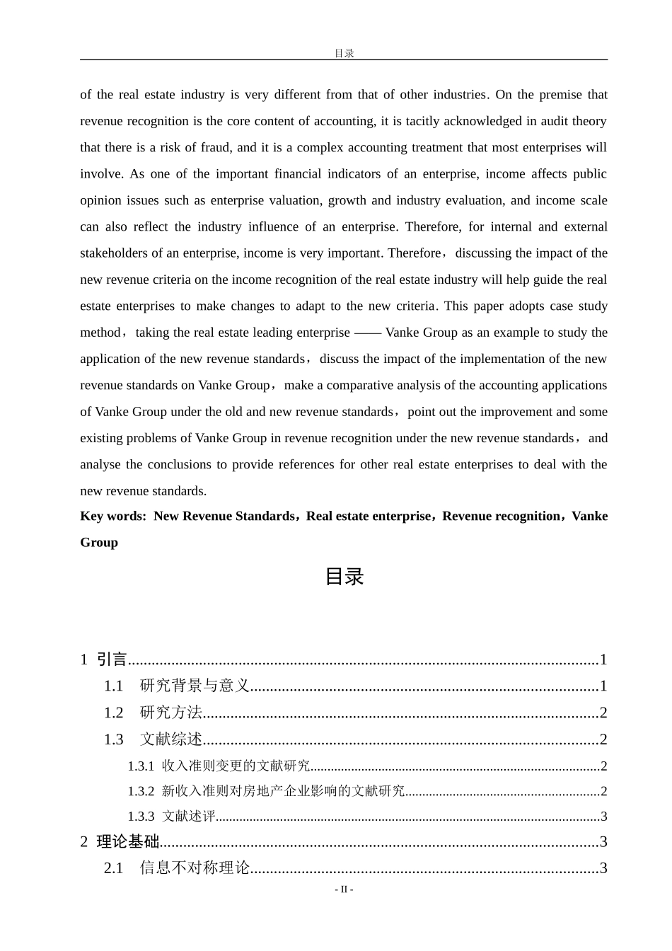 新收入准则对房地产行业收入确认的影响——以万科集团为例  会计财务管理专业_第2页