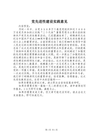 2024年党先进性建设实践意见