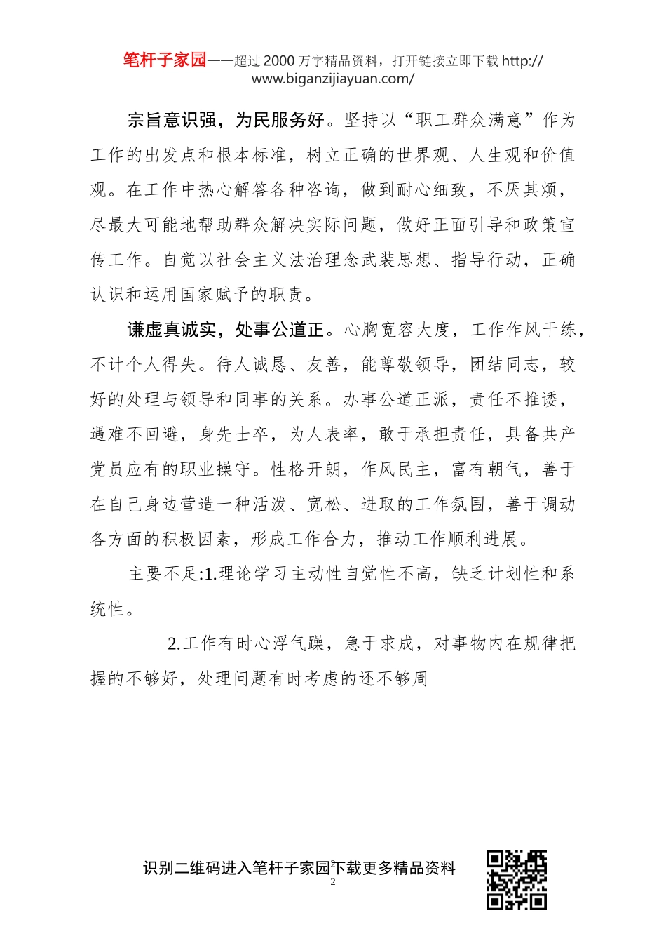 同志考察材料_第2页