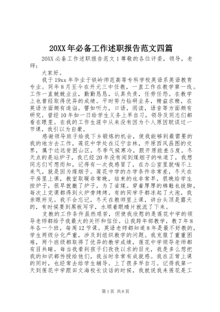 2024年必备工作述职报告范文四篇