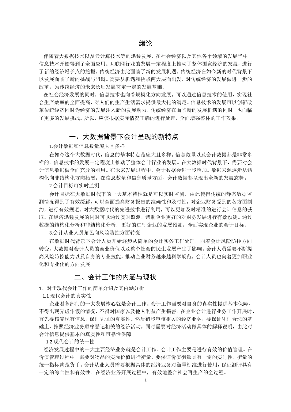 新信息技术下会计人员面临的机遇与挑战   人力资源管理专业_第3页