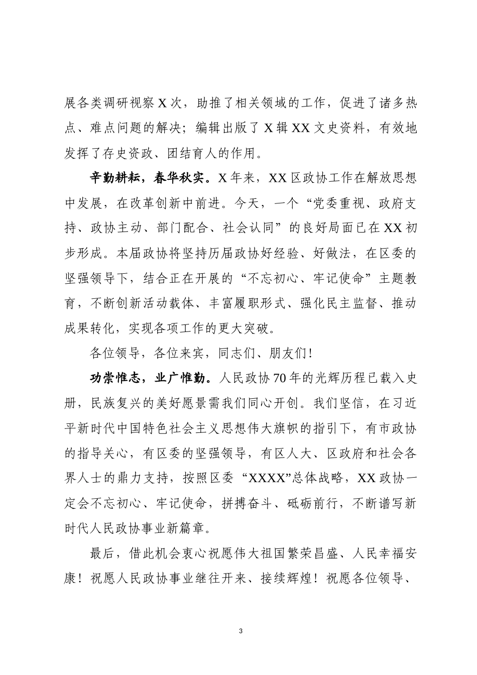 同舟共济结硕果继往开来谱新篇活动致辞_第3页