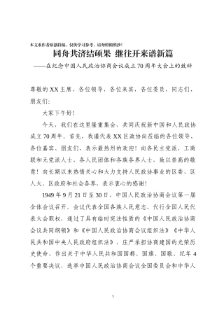 同舟共济结硕果继往开来谱新篇活动致辞