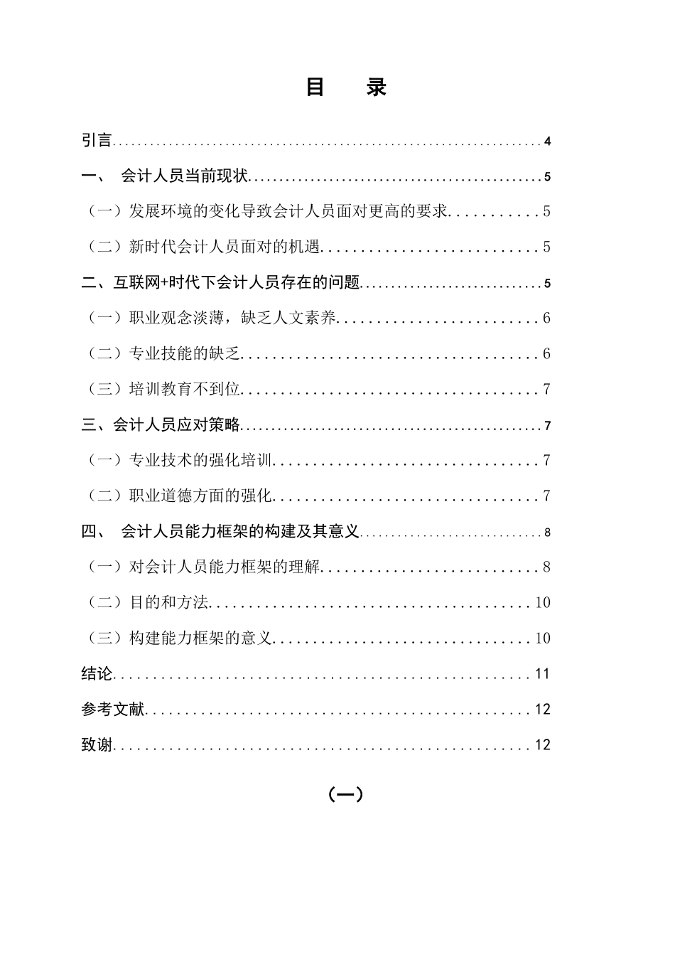 新形势下会计人员职业能力框架体系构建  财务会计管理专业_第3页