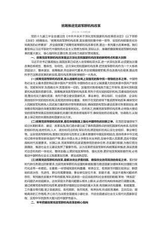 统筹推进党政军群机构改革