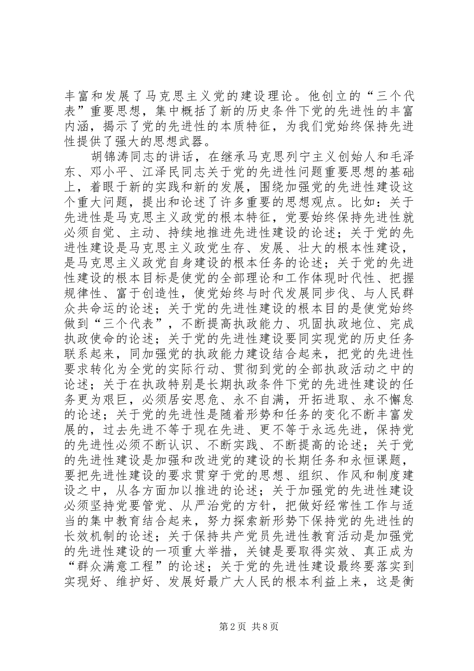 2024年党先进性建设思考_第2页