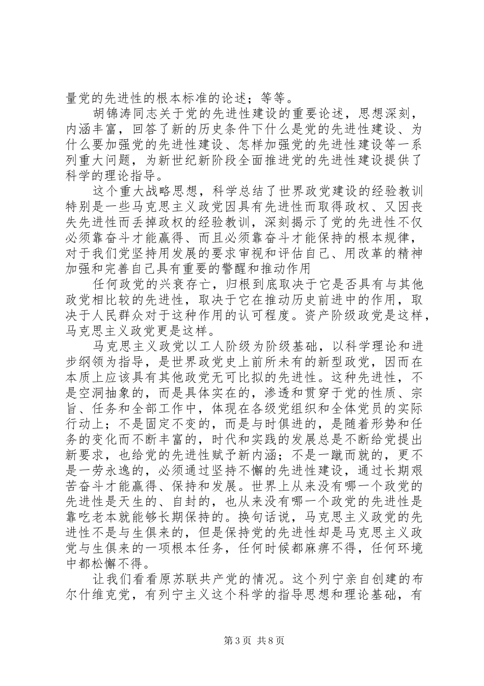 2024年党先进性建设思考_第3页