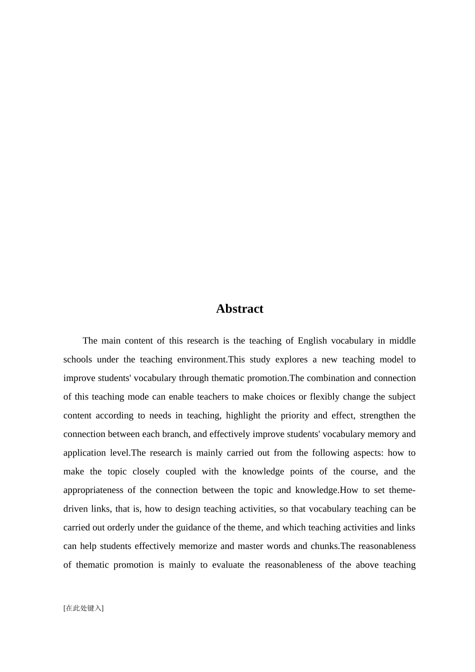 新主题教学环境下的中学英语词汇教学研究  英语教育专业_第2页
