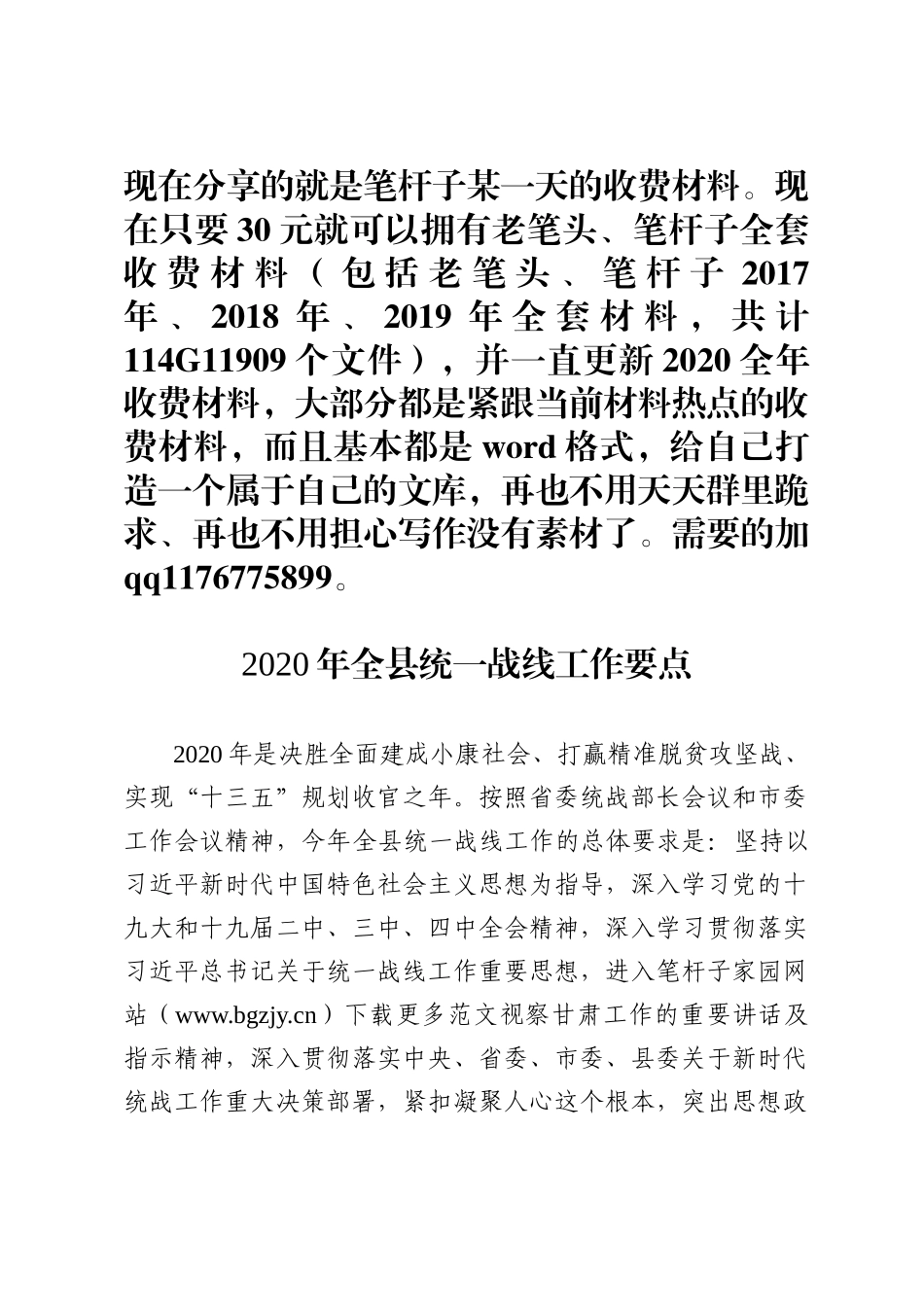 统一战线工作要点_第1页