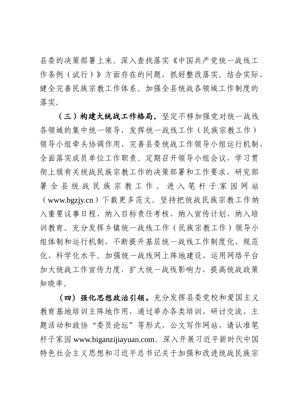 统一战线工作要点_第3页