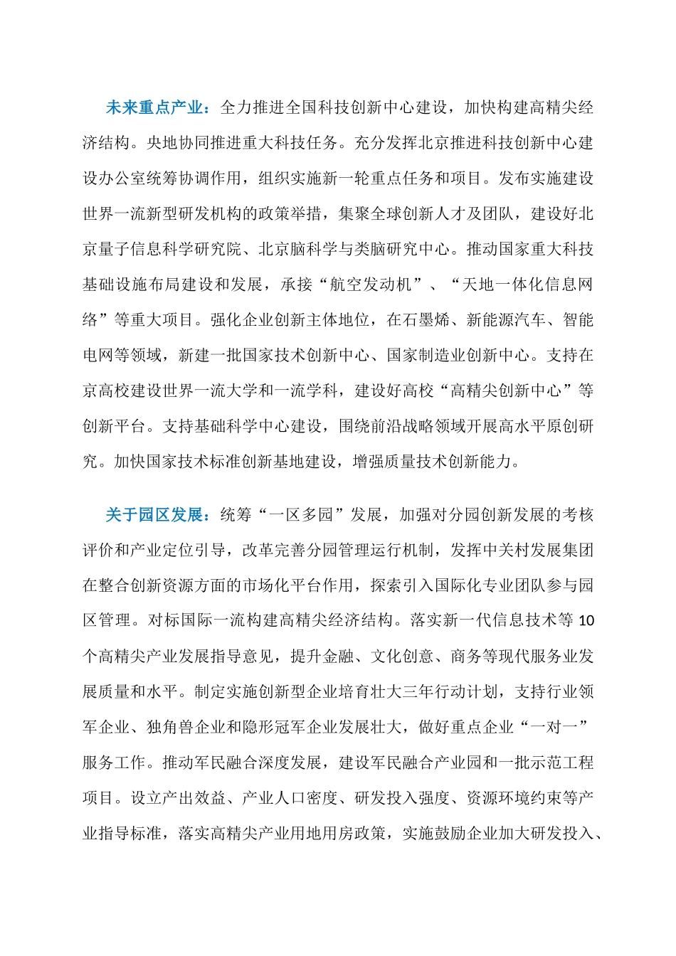 透过31省长政府工作报告看2018招商引资：各省部署了哪些2018招商引资重大动作？_第2页