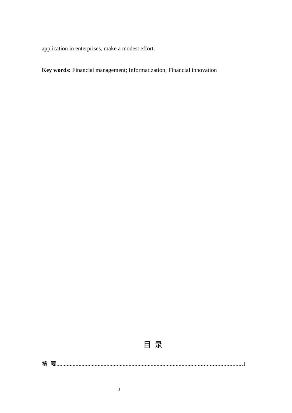 信息化在海尔智能沈阳分公司金融管理中的创新研究  财务会计管理专业_第3页