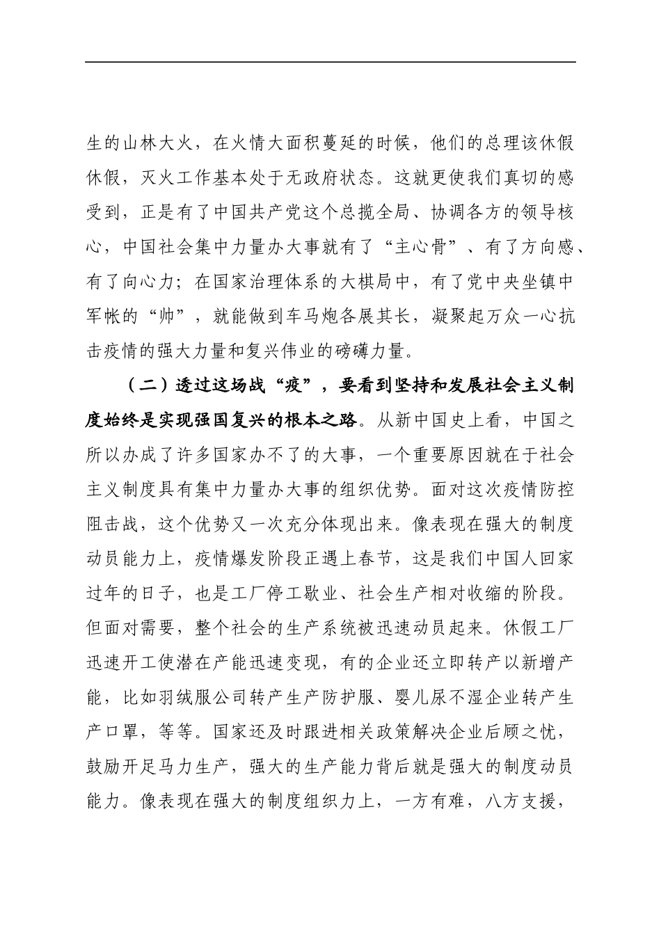 透过新冠肺炎战疫的烽烟哪些人间值得让我们清醒_第3页