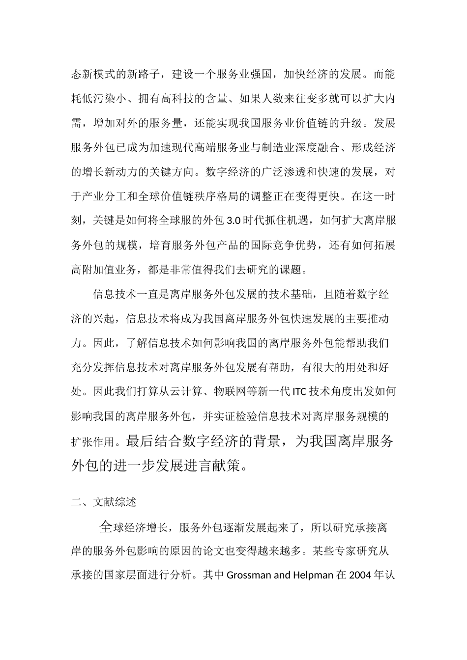 信息技术对离岸服务外包的影响分析  国际经济和贸易专业_第2页