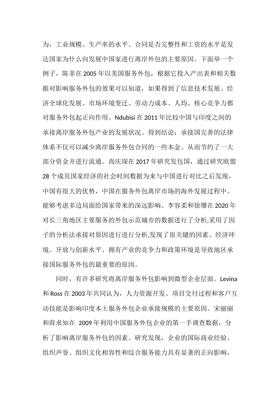 信息技术对离岸服务外包的影响分析  国际经济和贸易专业_第3页