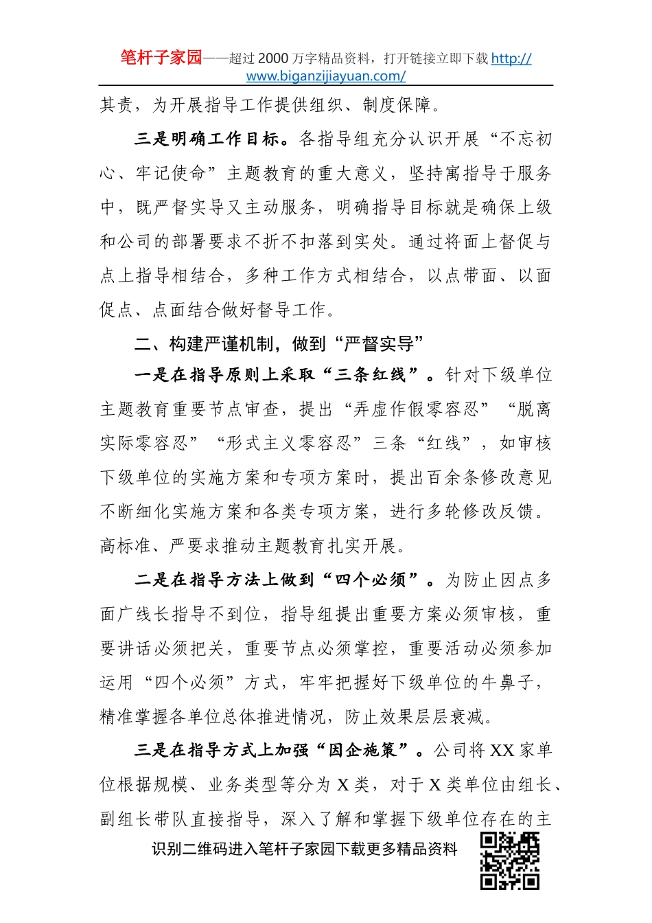 突出指字强化导向XX公司指导组扎实推进第二批主题教育工作开展_第2页