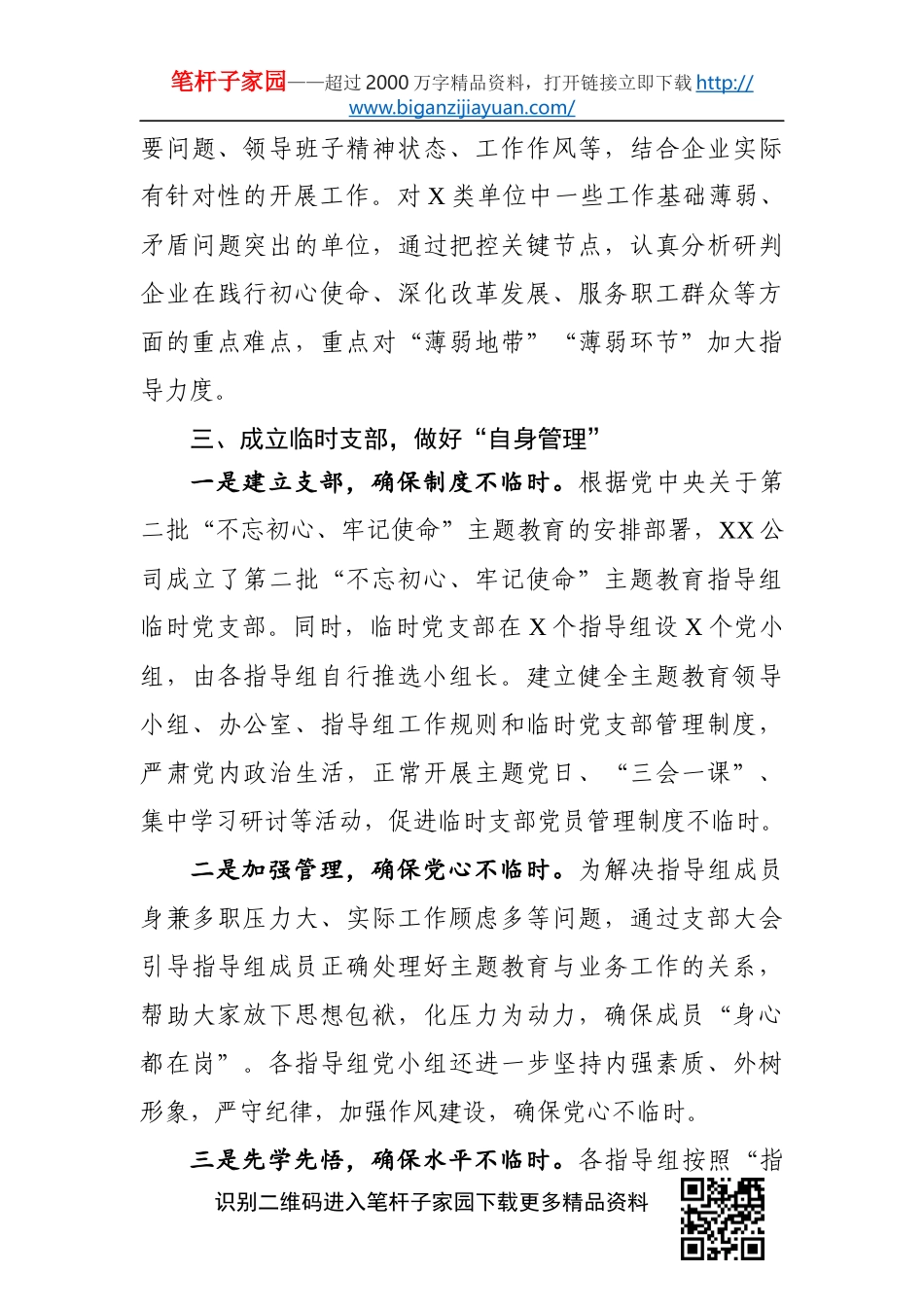 突出指字强化导向XX公司指导组扎实推进第二批主题教育工作开展_第3页