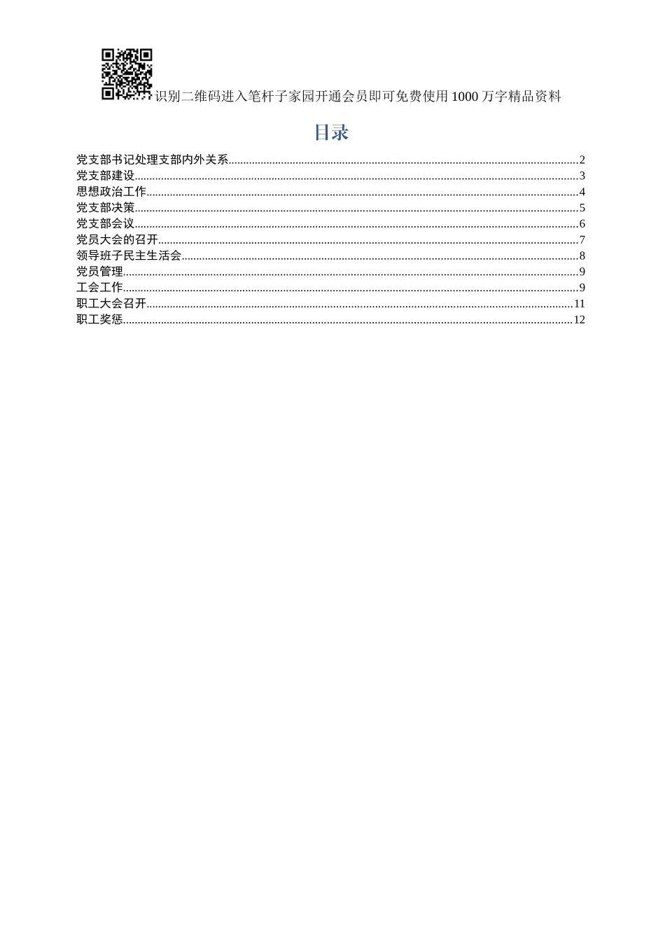 图文模板】党群工作部流程图全套_第1页