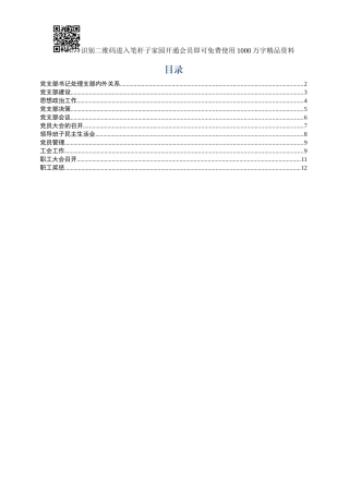 图文模板】党群工作部流程图全套